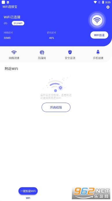 WiFi连接宝app