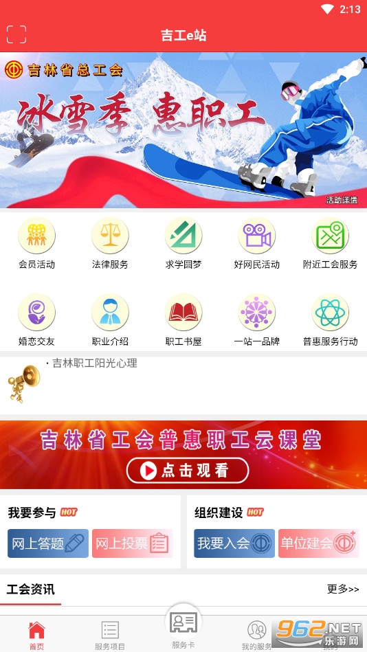 吉工e站app吉林省总工会网站