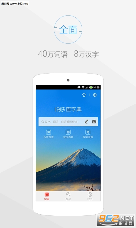快快查汉语字典appv4.7.0截图1
