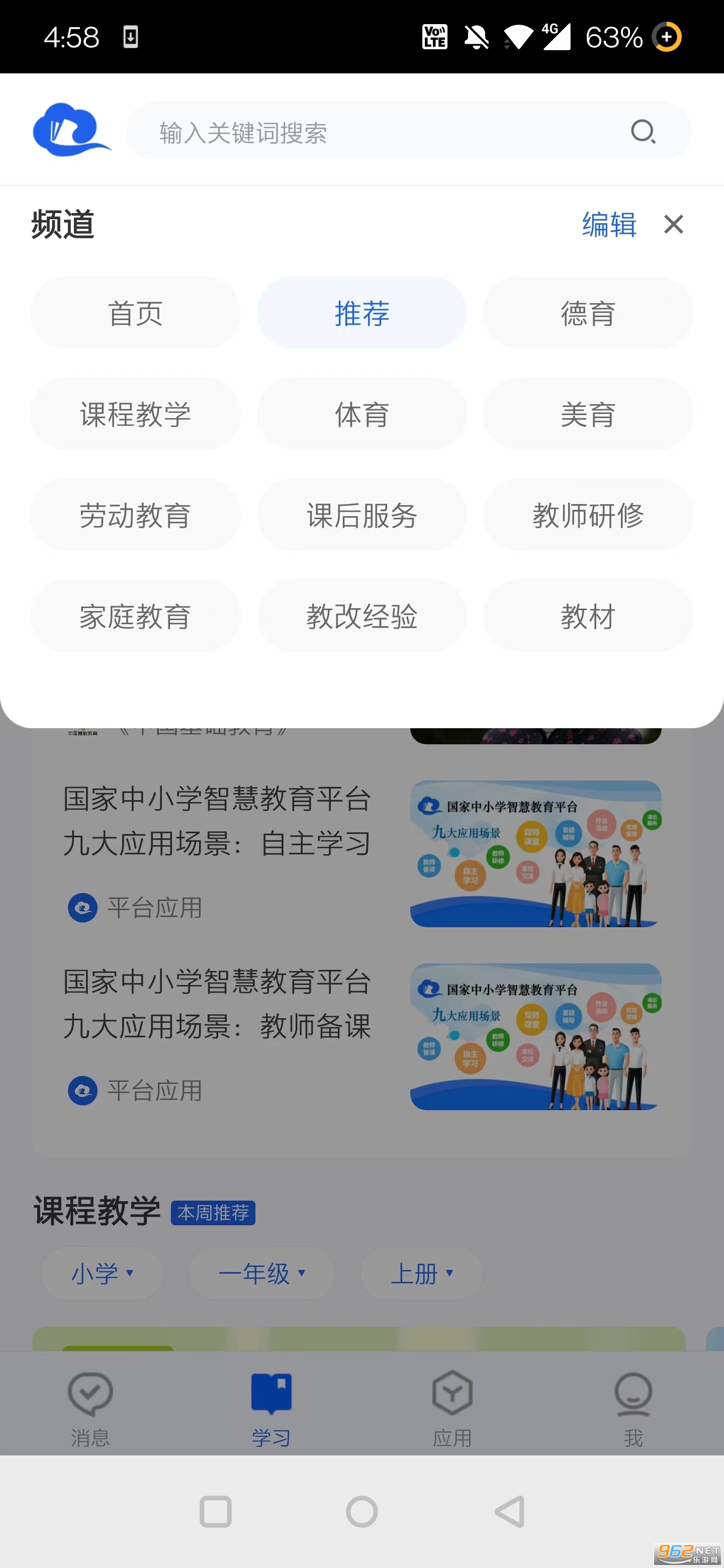 2023年寒假教师研修国家中小学智慧教育平台 v6.5.9 官方版