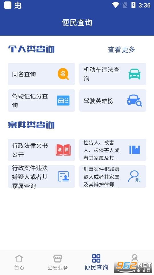 河南警民通河南网上办证app最新版本 v4.11.0截图6