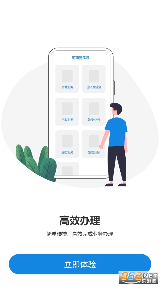 河南警民通河南网上办证app最新版本 v4.11.0截图1