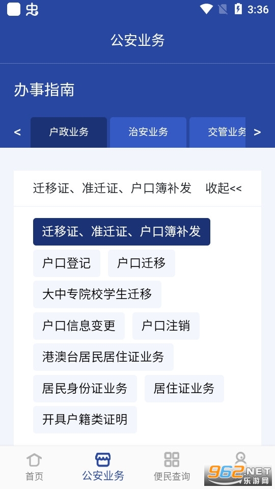 河南警民通河南网上办证app最新版本 v4.11.0截图5
