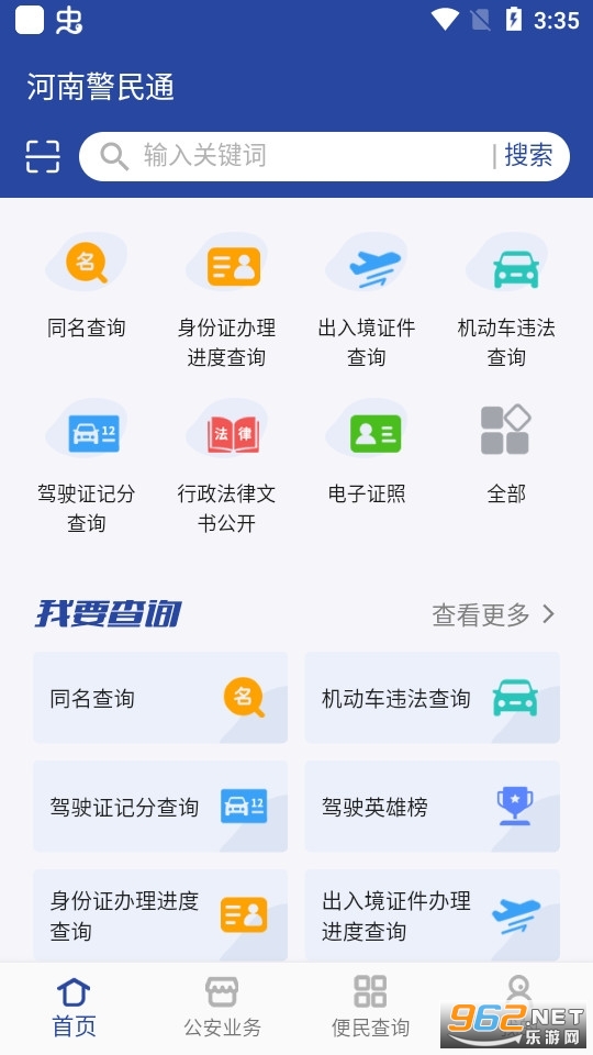 河南警民通河南网上办证app最新版本 v4.11.0截图7