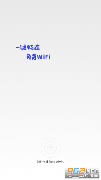 WiFi连接宝app2023v1.4截图2