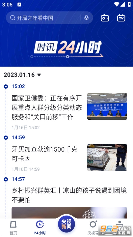  Screenshot 5 of the latest version of CCTV News official client v9.16.0