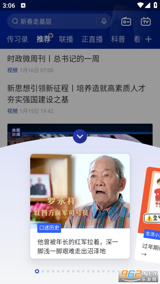  Screenshot 2 of the latest version of CCTV News official client v9.16.0
