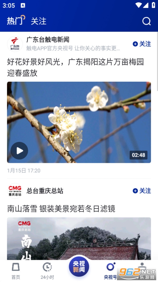  Screenshot 3 of the latest version of CCTV News official client v9.16.0