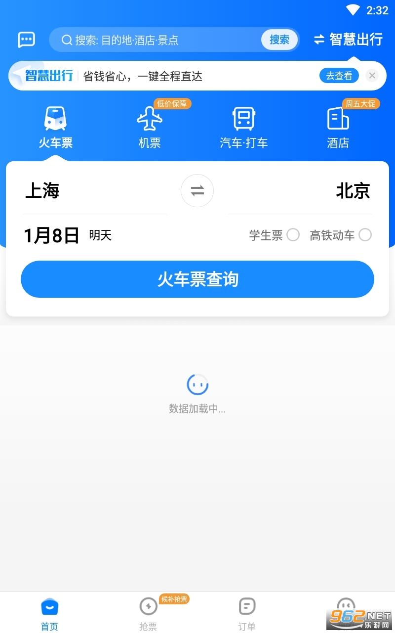 12306智行火车票appv10.0.1 最新版截图0