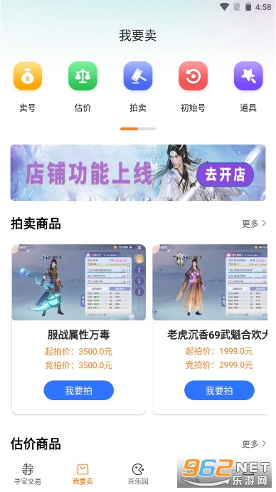 武林外传手游寻宝网手游交易平台 v1.3.1 官方版
