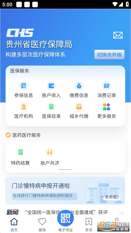 贵州医保1.8.0版本 官方版 v1.8.0