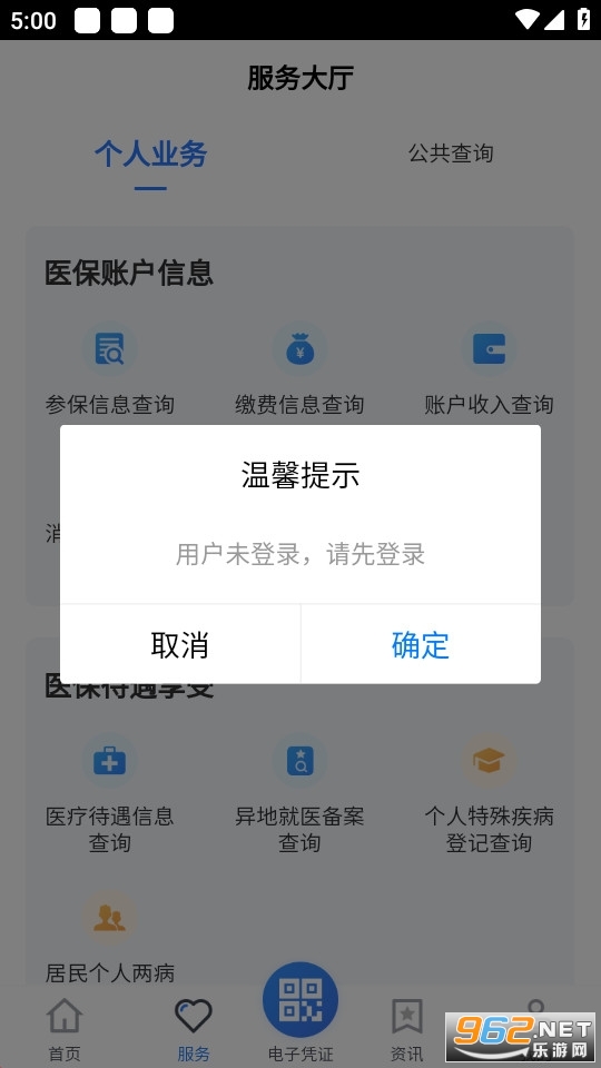 贵州医保1.8.0版本 官方版 v1.8.0