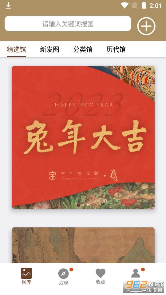 中华珍宝馆app最新版 2023 v7.1.8