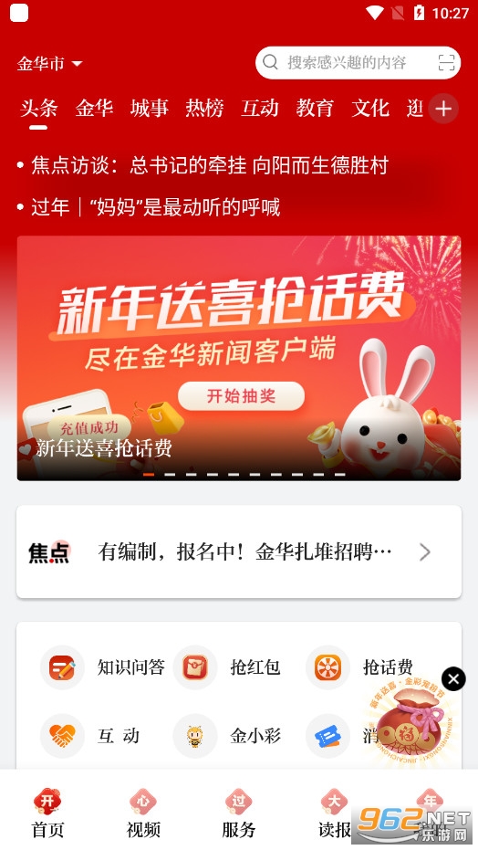 金华新闻appv5.1.1截图0