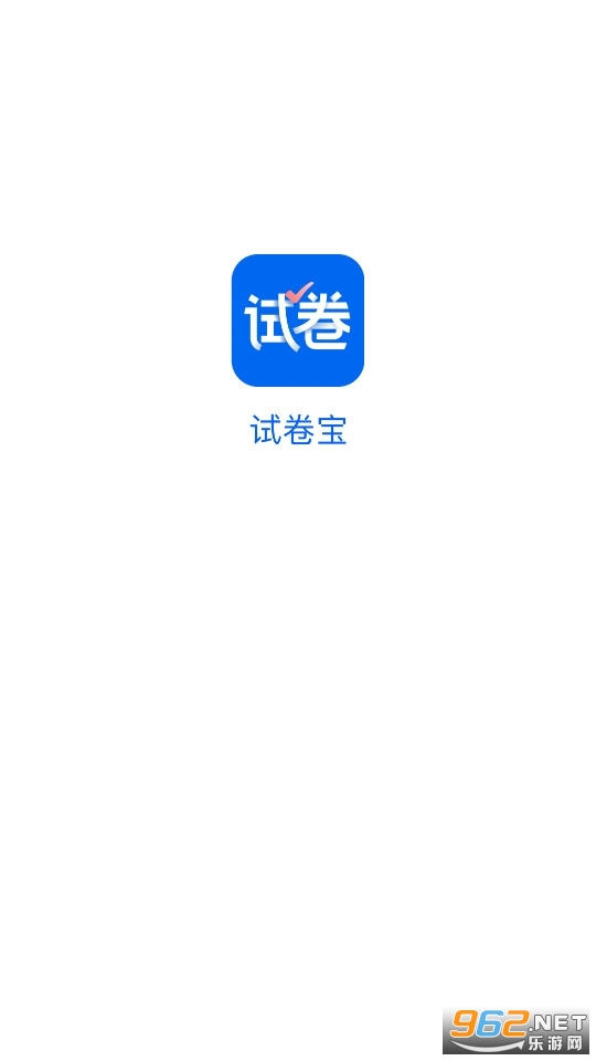 爱作业试卷宝app v3.11安卓版