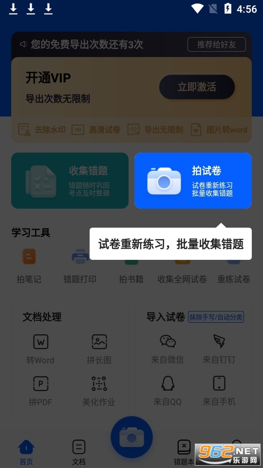 爱作业试卷宝app v3.11安卓版