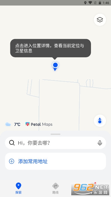 petal出行众测版app(Petal 地图)v3.2.0.300(002) 官方版截图0