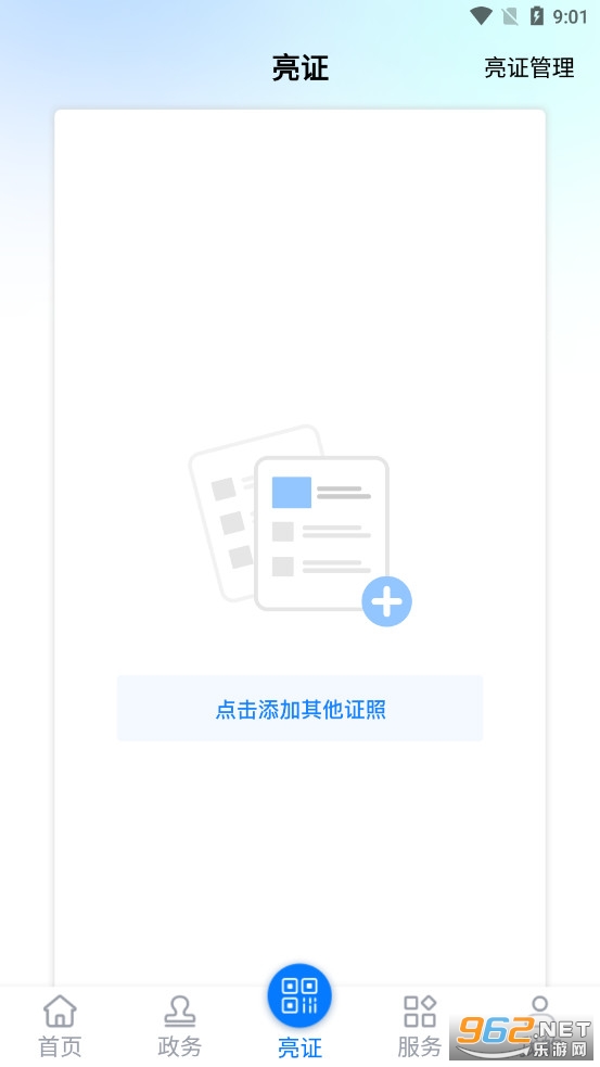 湖南运证通app安卓版v2.2.0截图0