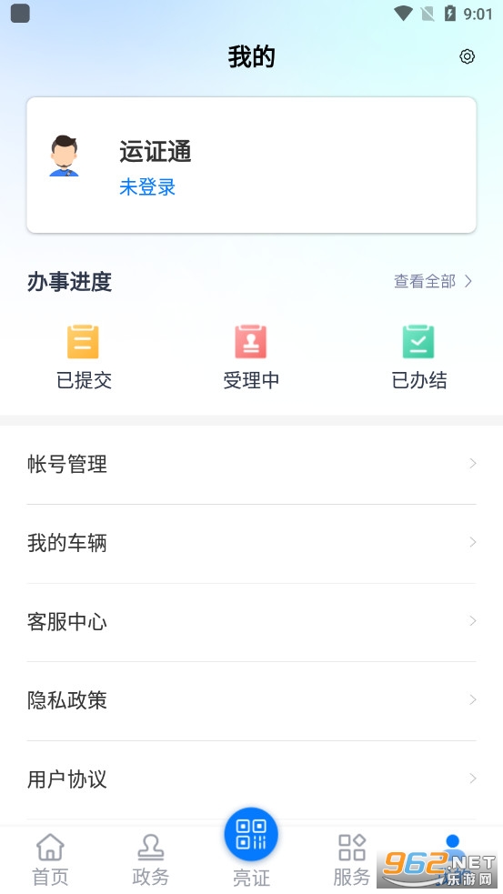 湖南运证通app安卓版v2.2.0截图4