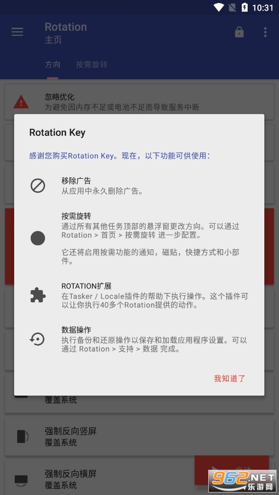 Rotation强制横屏中文版 最新版 v25.5.1