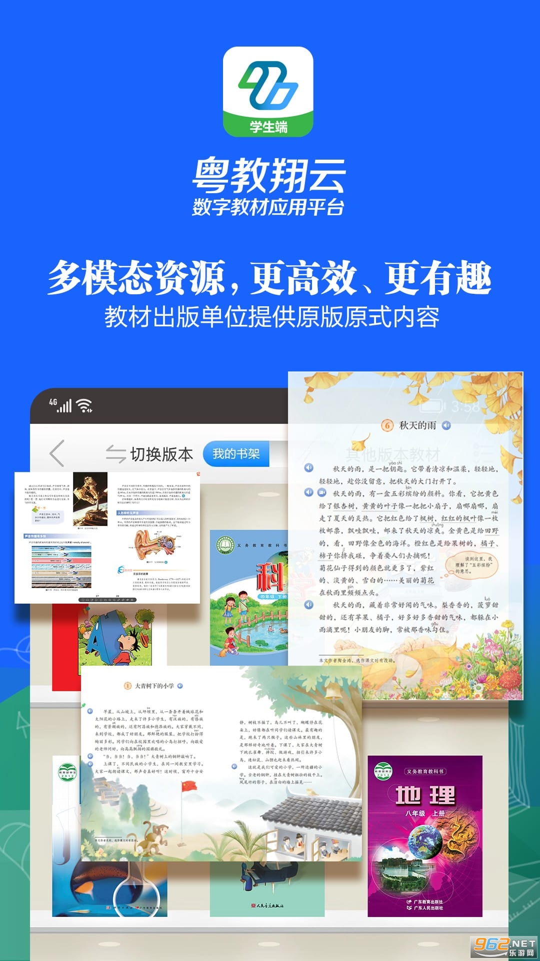 粤教翔云数字教材应用平台(粤教翔云app) v3.19.12