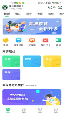 青城教育家辅 v3.1.001 app最新版