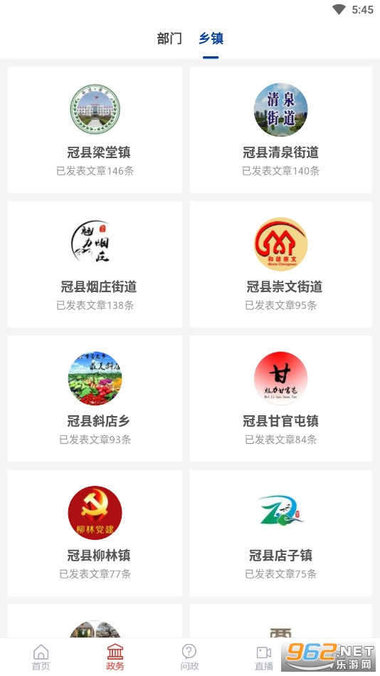 冠县融媒app客户端最新版 v2.0.7截图1