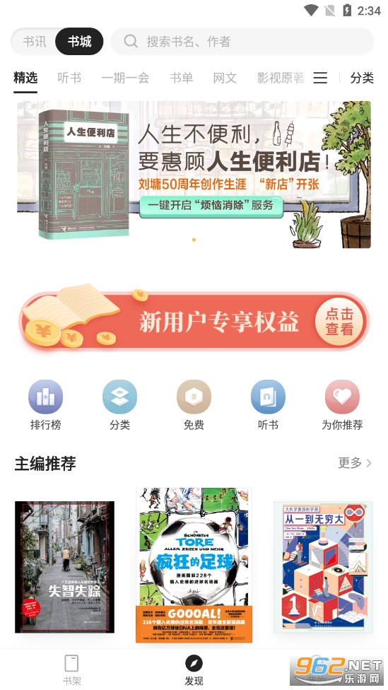 掌阅精选官方版v2.9.2截图3