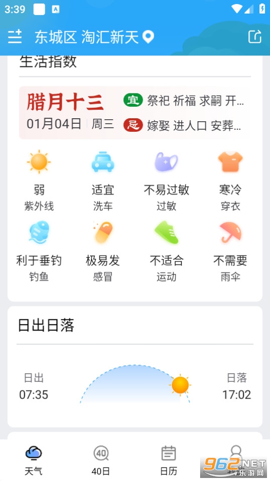 天气纯净版app 最新版 v5.7.2