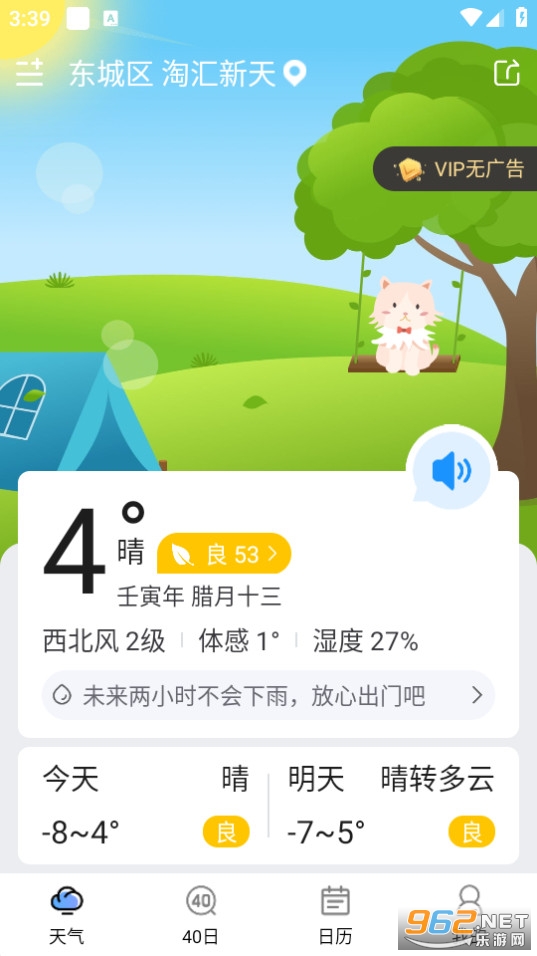天气纯净版app 最新版 v5.7.2