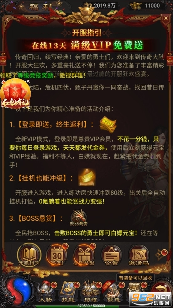 贪玩蓝月至尊裁决 手游v1.10.2