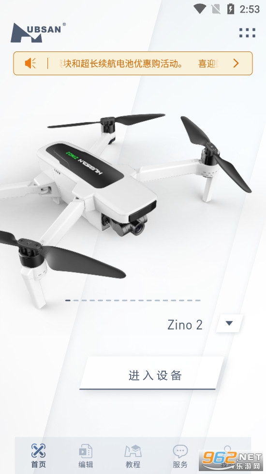 X-Hubsan 2׿