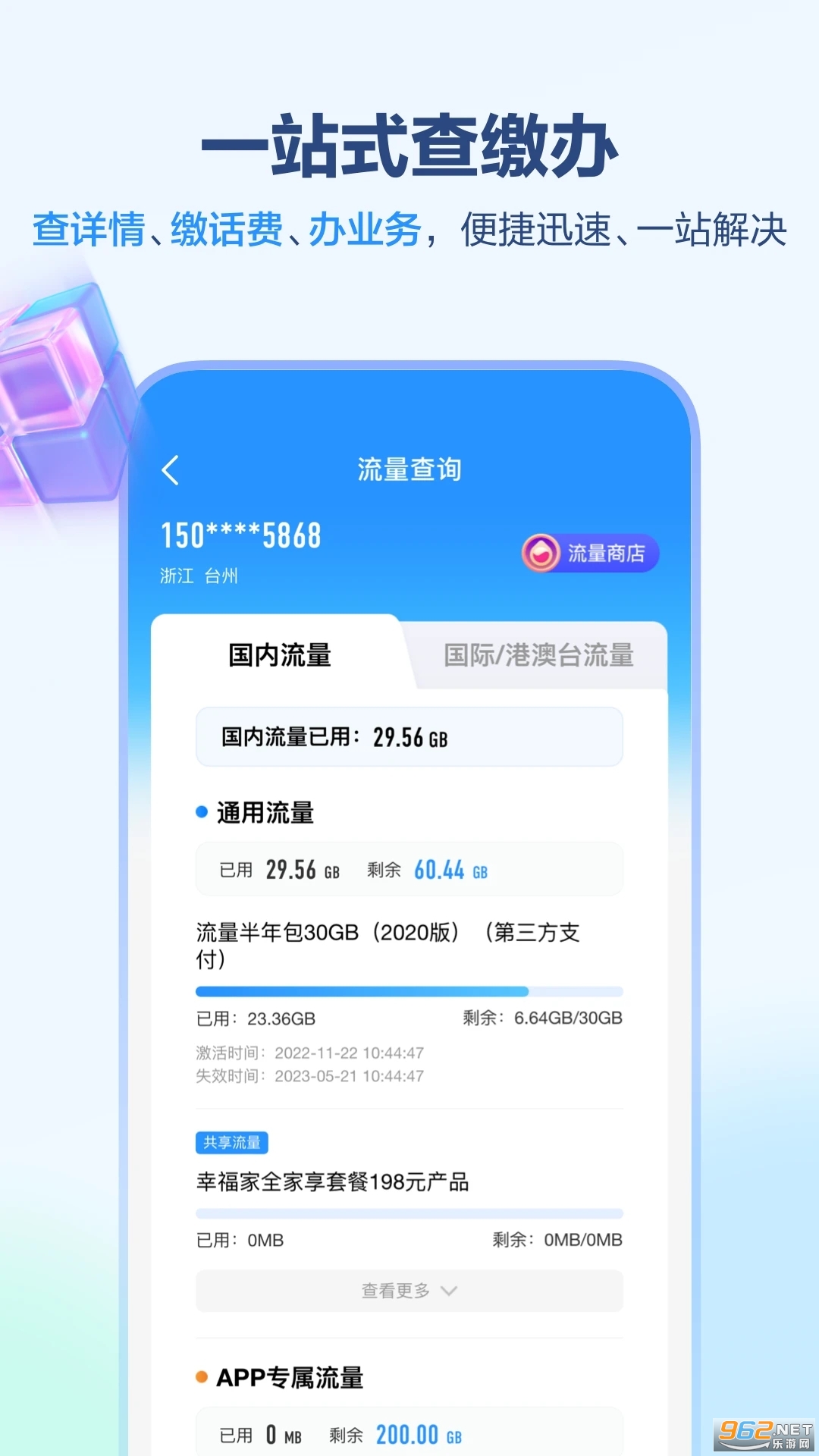 中国移动安徽移动网上营业厅app安装 v7.3.0截图1