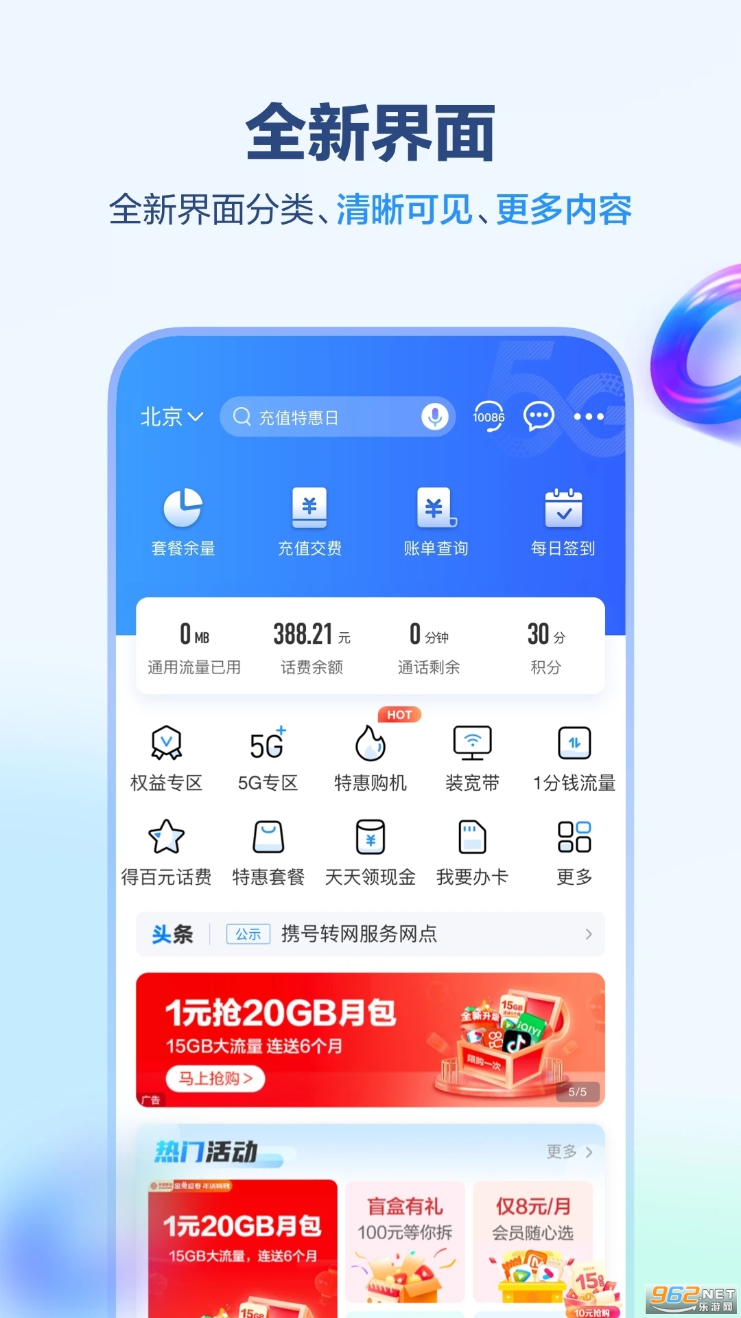 中国移动安徽移动网上营业厅app安装 v7.3.0截图3