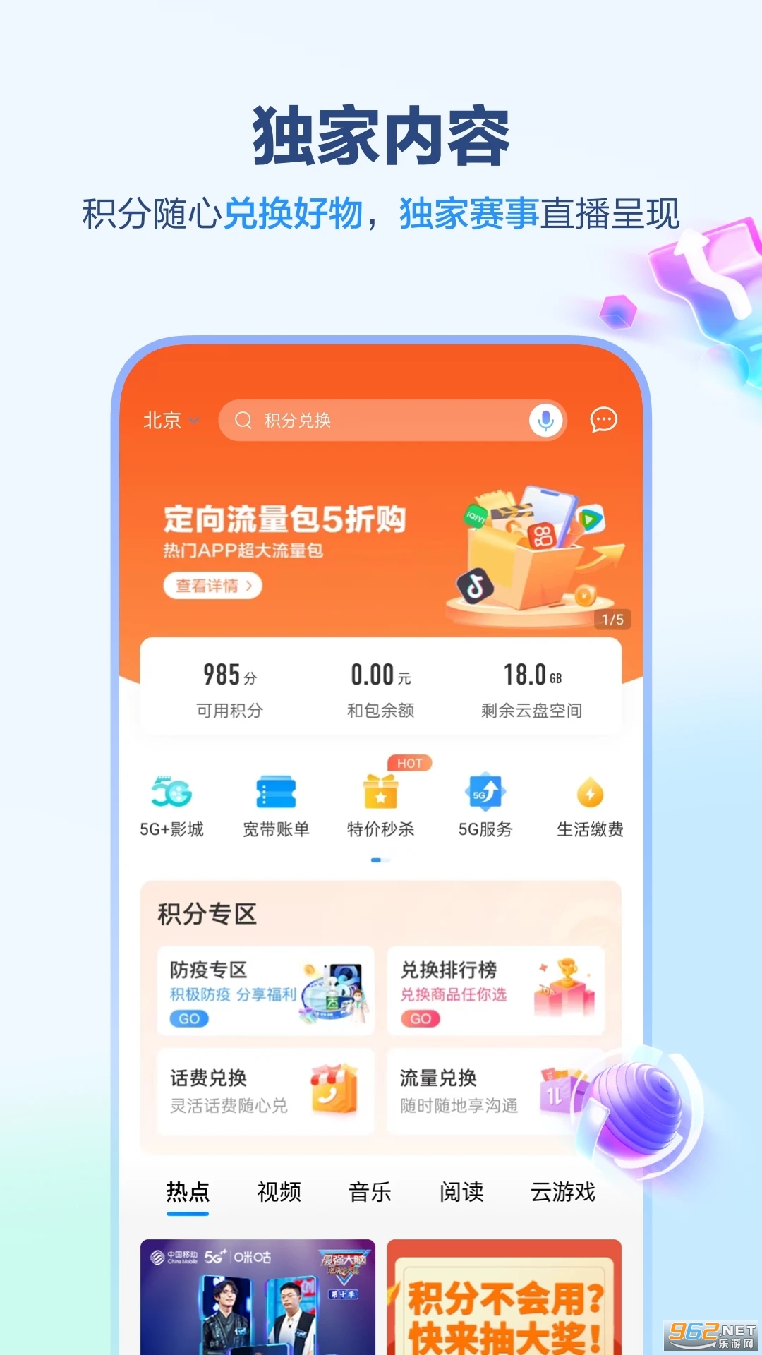 中国移动安徽移动网上营业厅app安装 v7.3.0截图2