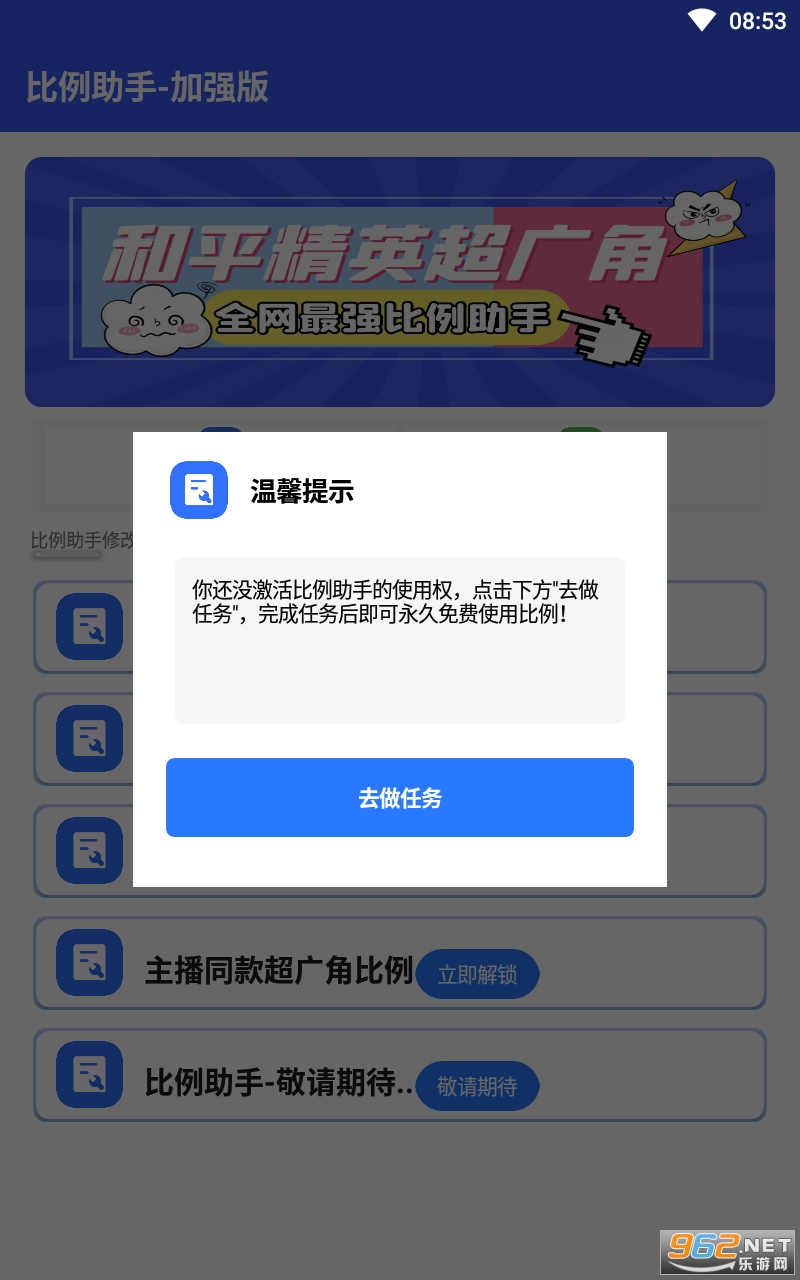 比例爆改器免费版最新版 v3.0截图1