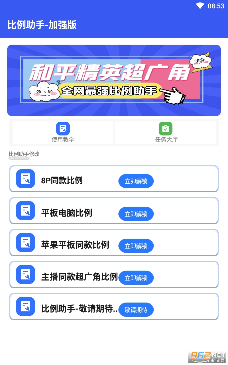 比例爆改器免费版最新版 v3.0截图2