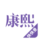 康熙字典app免费版官方版