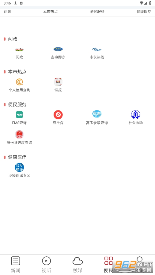 吉安号app最新版v9.27.2截图1