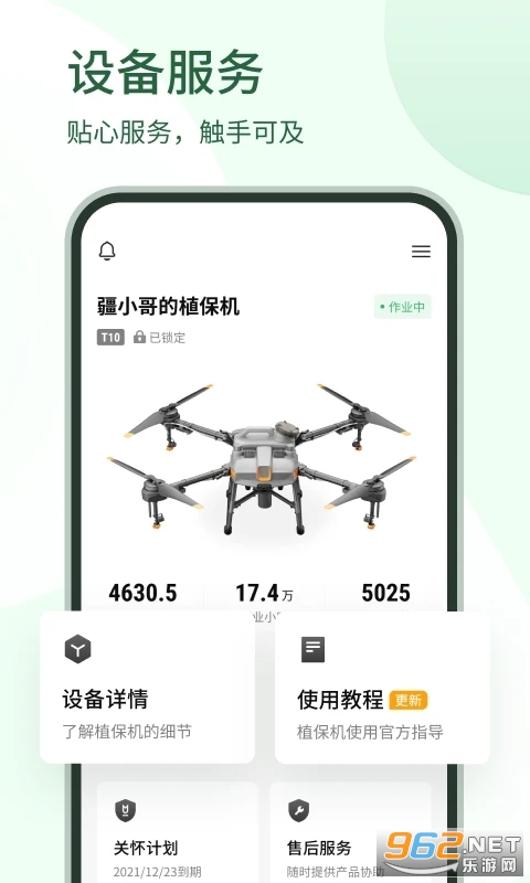 ũappٷv4.6.13 (ũҵƽ̨ - DJI 󽮴)ͼ1