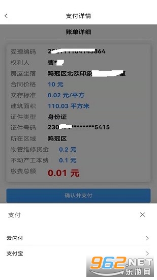 鸡西房好办(鸡西市不动产登记信息查询平台)v1.0.5 最新版截图1