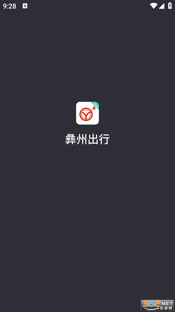 彝州出行司机端app