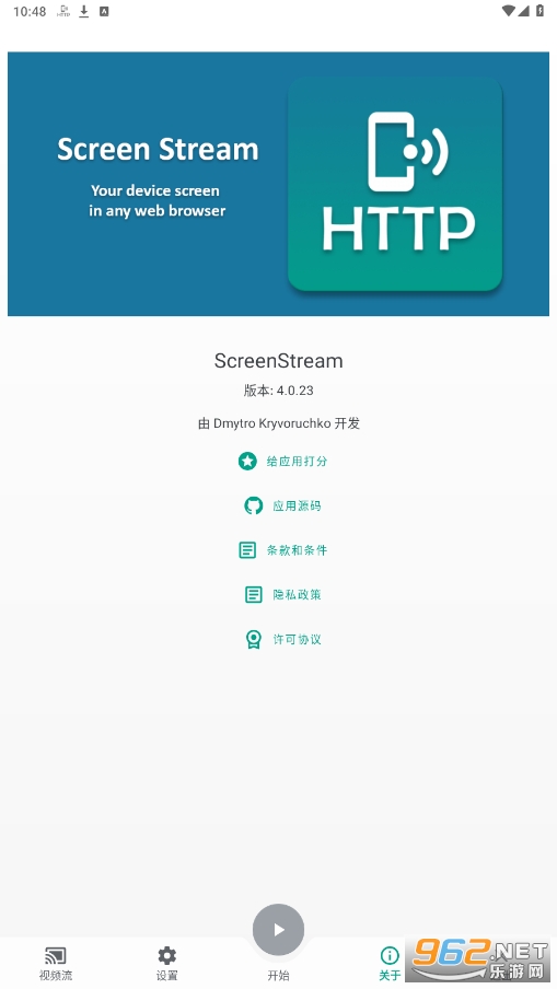 ScreenStreamv4.0.23ͼ1