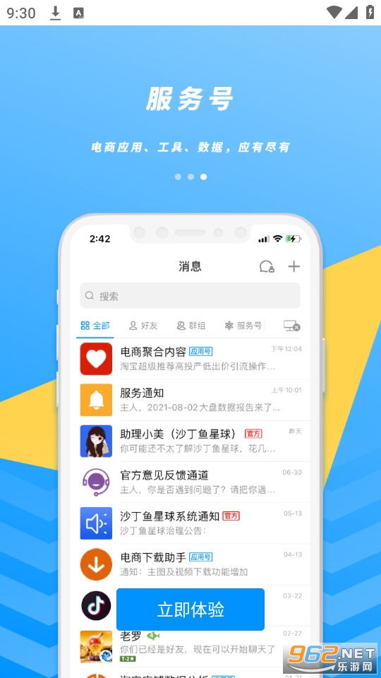 沙丁鱼星球照妖镜软件 v1.21.8截图1