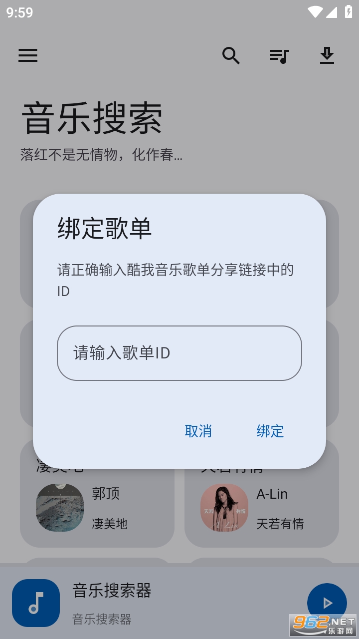 音乐搜索app最新版 v1.0.0截图0