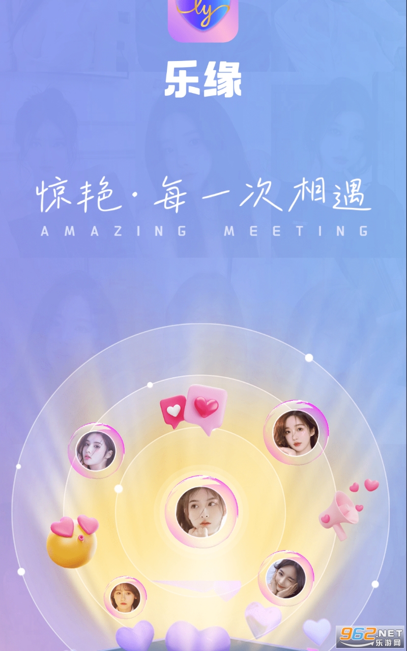 乐缘交友app