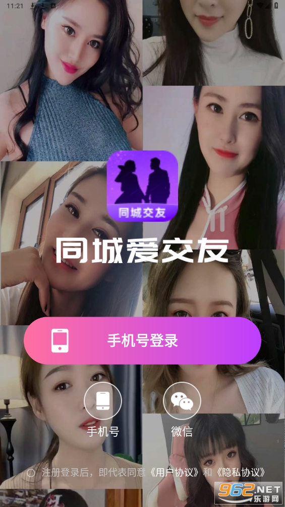 同城爱交友app