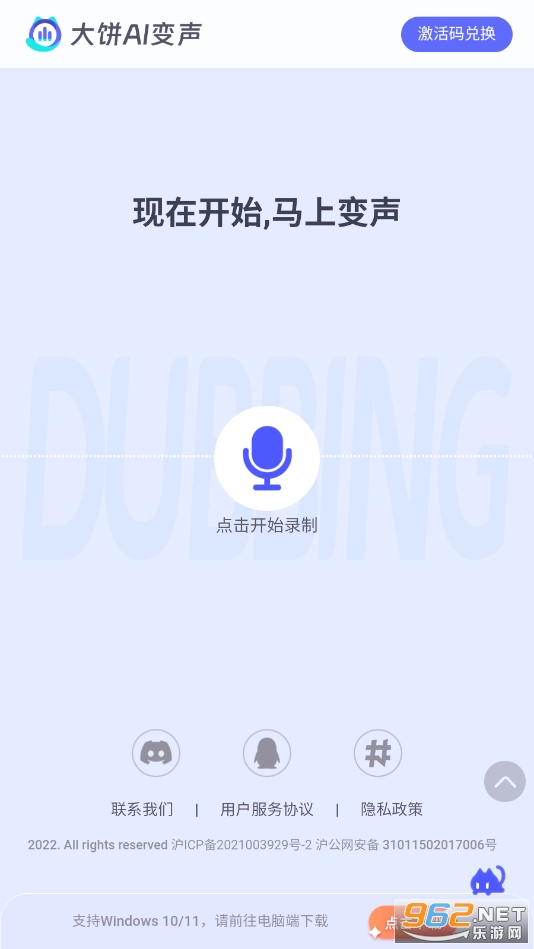 dubbing(大饼ai变身器手机版)免费版v1.0截图0