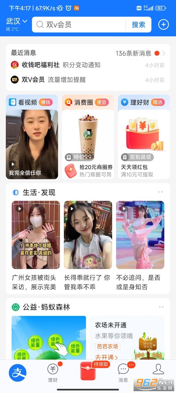  Screenshot 1 of the latest official version of Alipay Android v10.6.0.8000