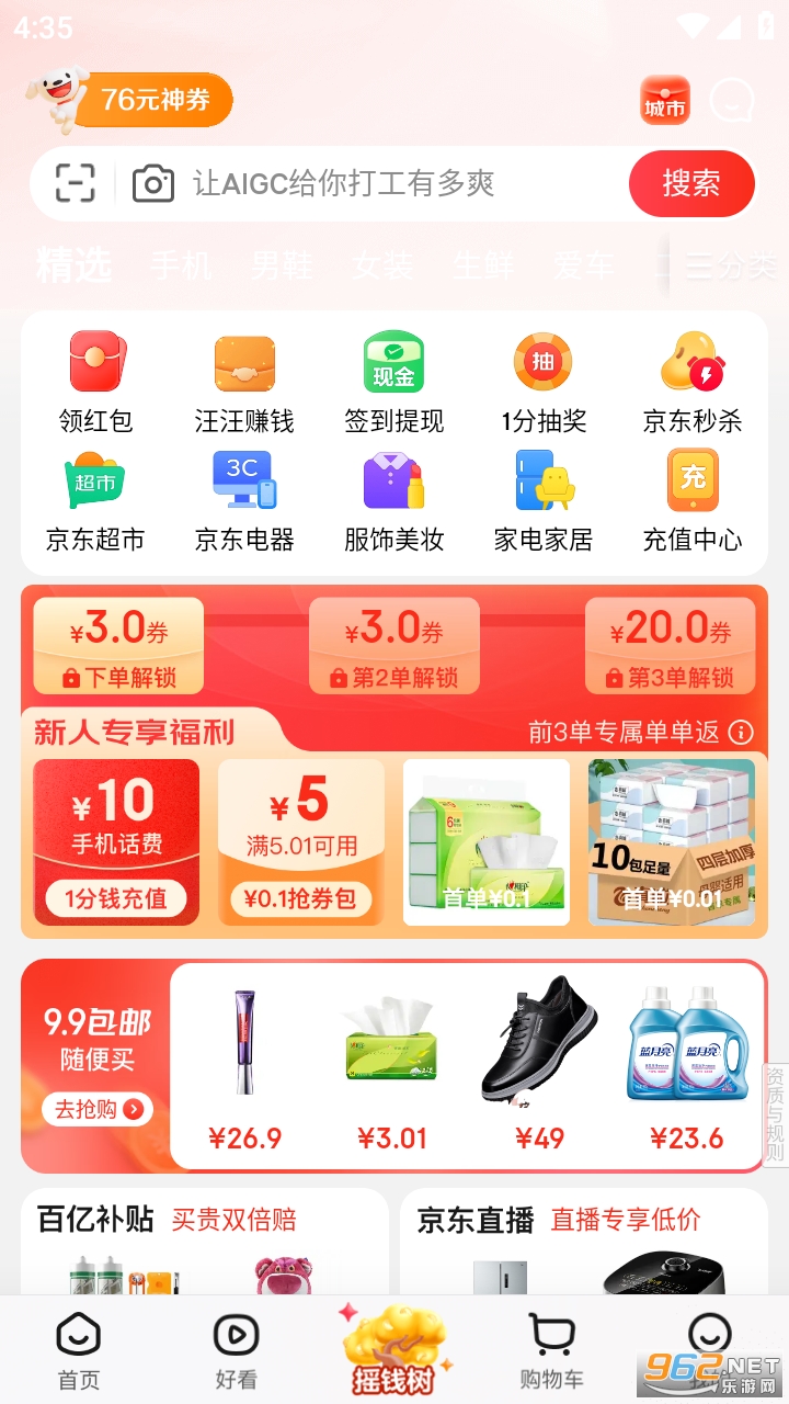 手机京东appv12.3.0 最新版截图2